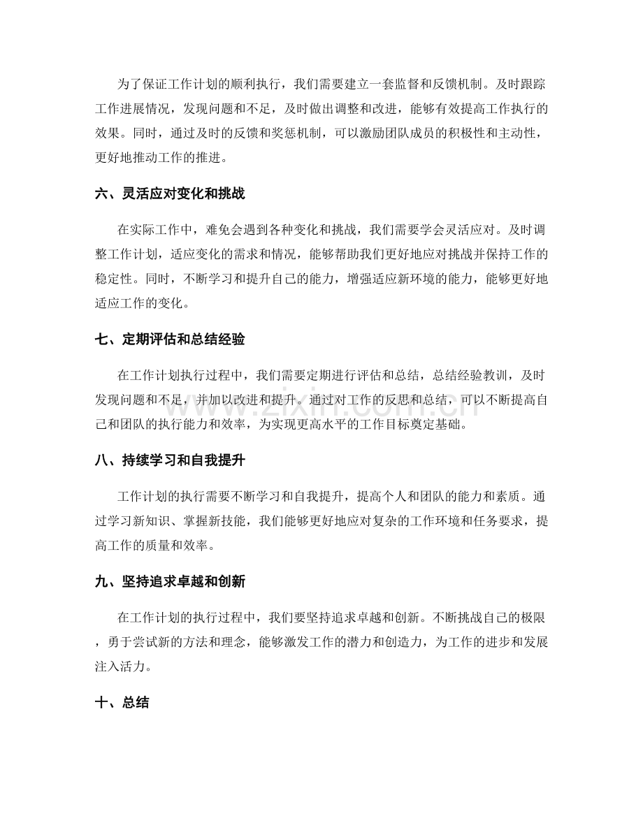 工作计划执行策略探讨.docx_第2页