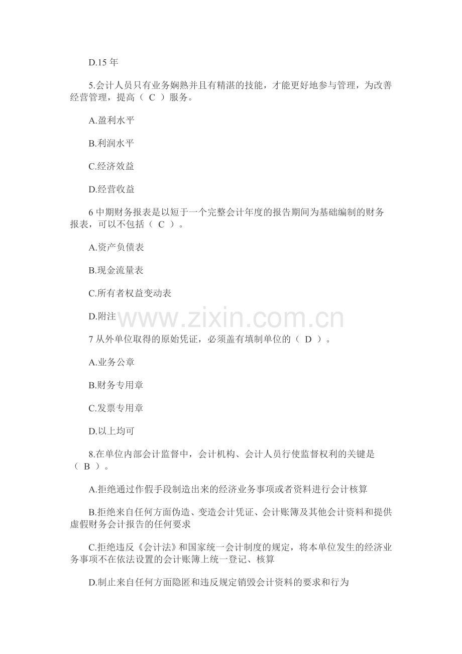 2010会计从业资格证考试财经政法与职业道德考试试题与答案.doc_第2页