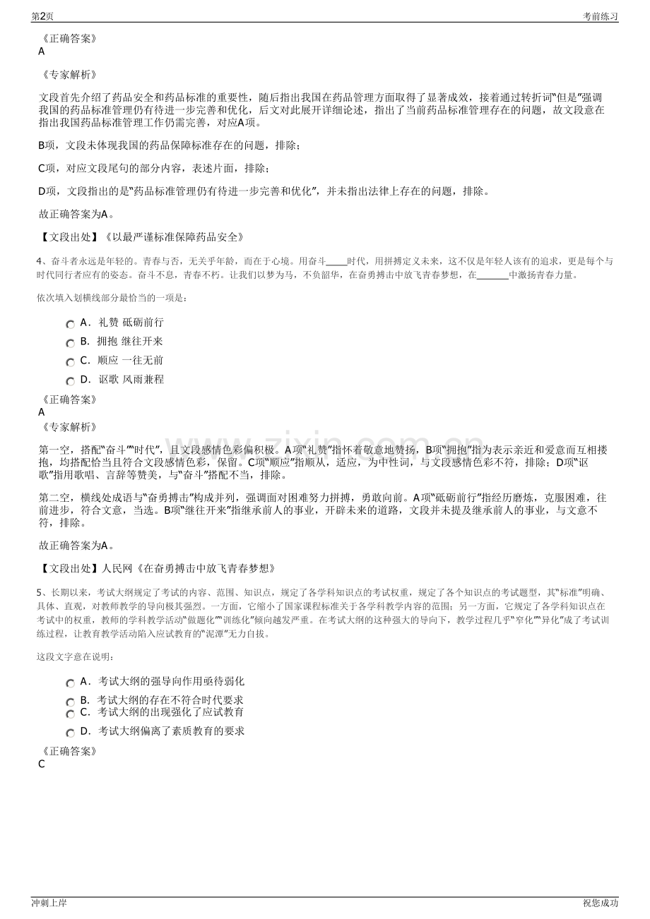 2024年福建水投集团柘荣水务有限公司招聘笔试冲刺题（带答案解析）.pdf_第2页