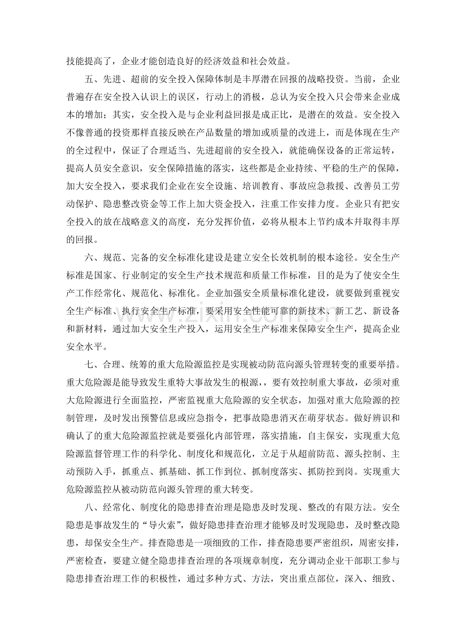 全面落实企业安全主体责任-切实提高企业本质安全度..doc_第3页