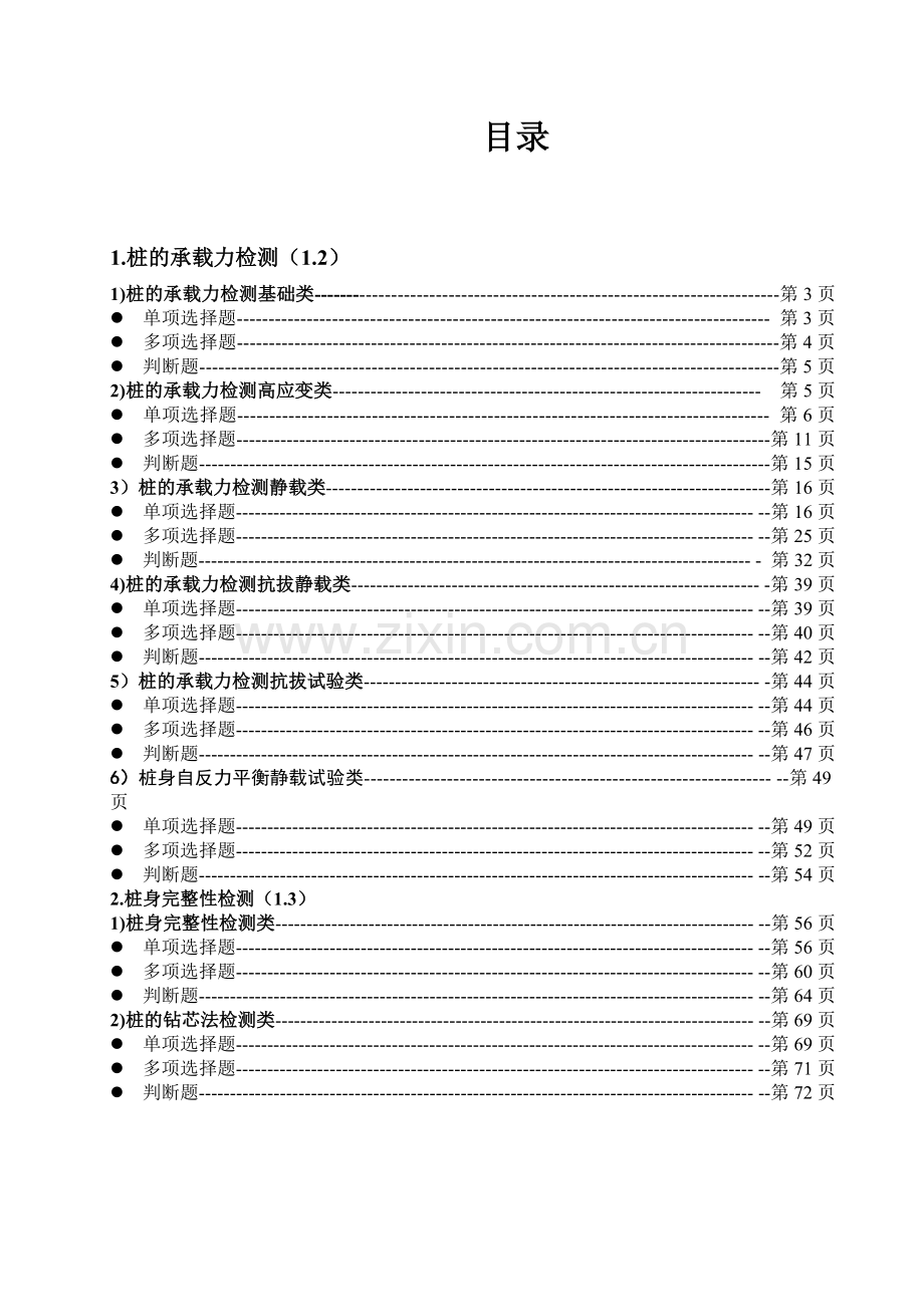 地基基础工程检测类桩基.docx_第1页