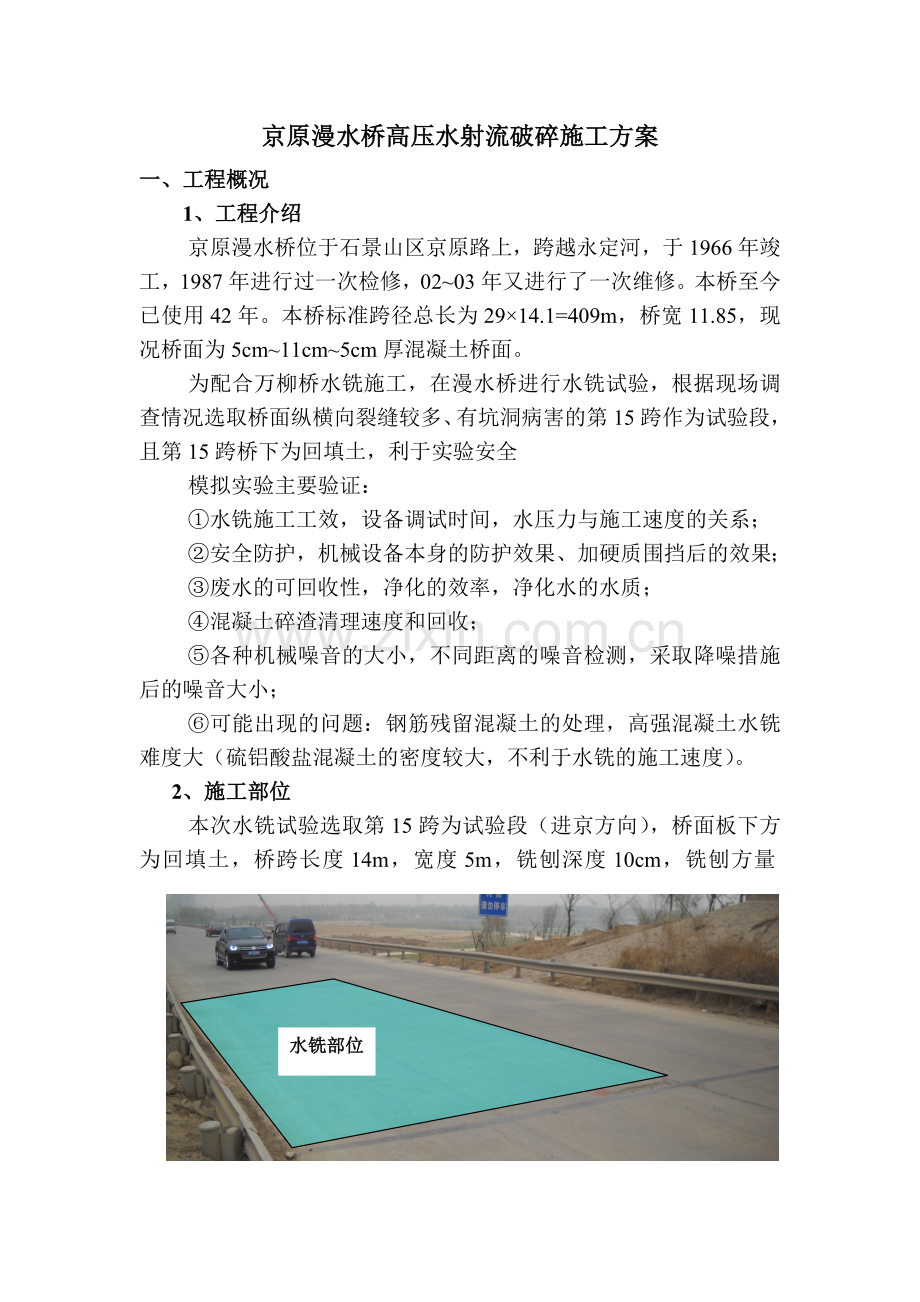 高压水射流施工方案.docx_第1页