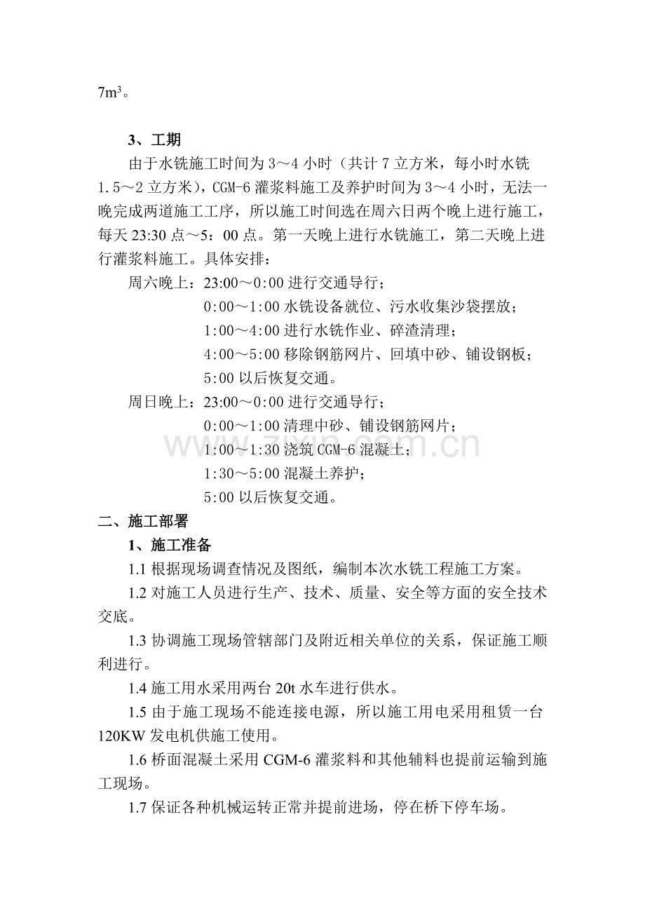 高压水射流施工方案.docx_第2页