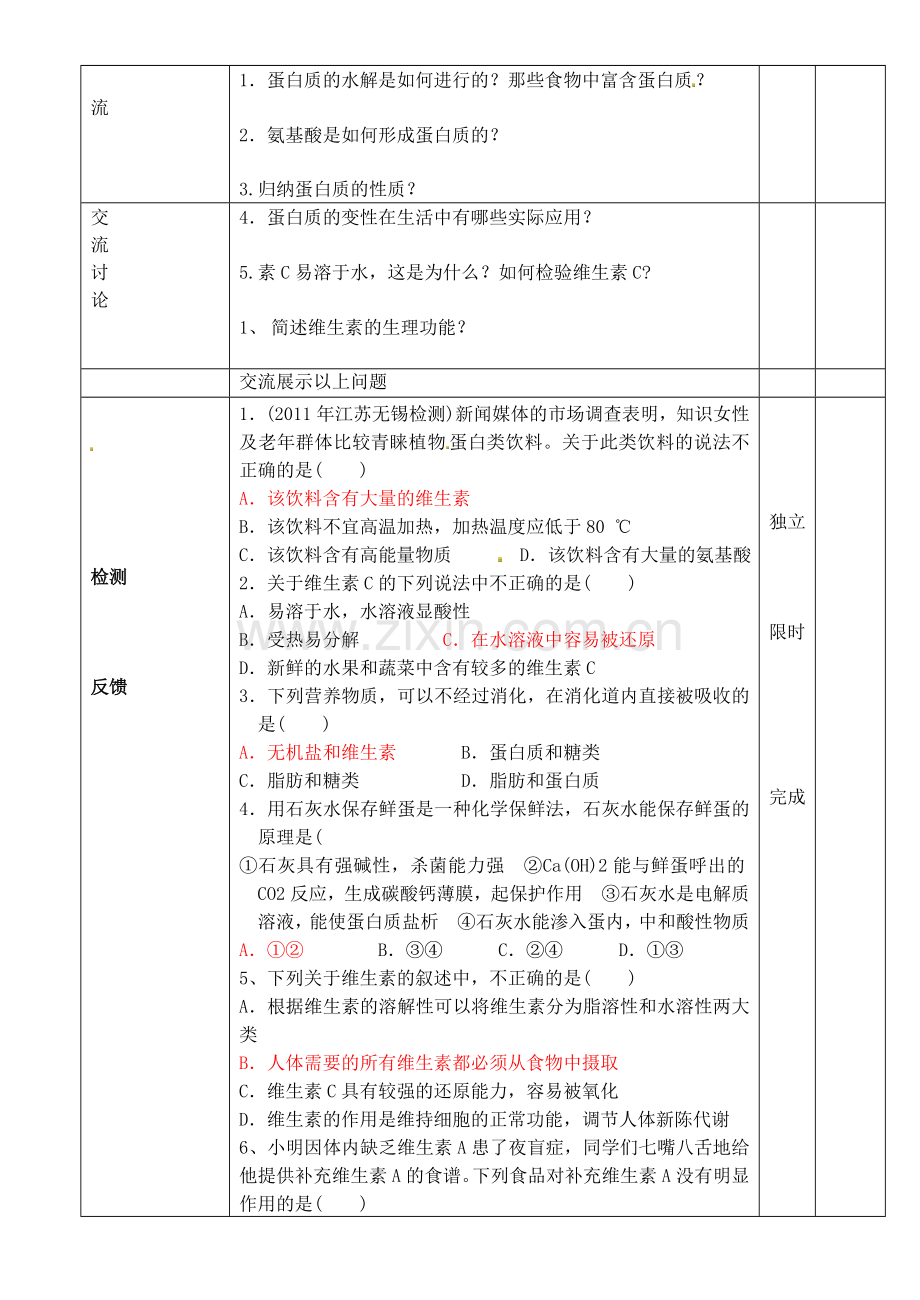 高中化学化学与生活专题二提供能量与营养的食物时导学案选修1.doc_第2页