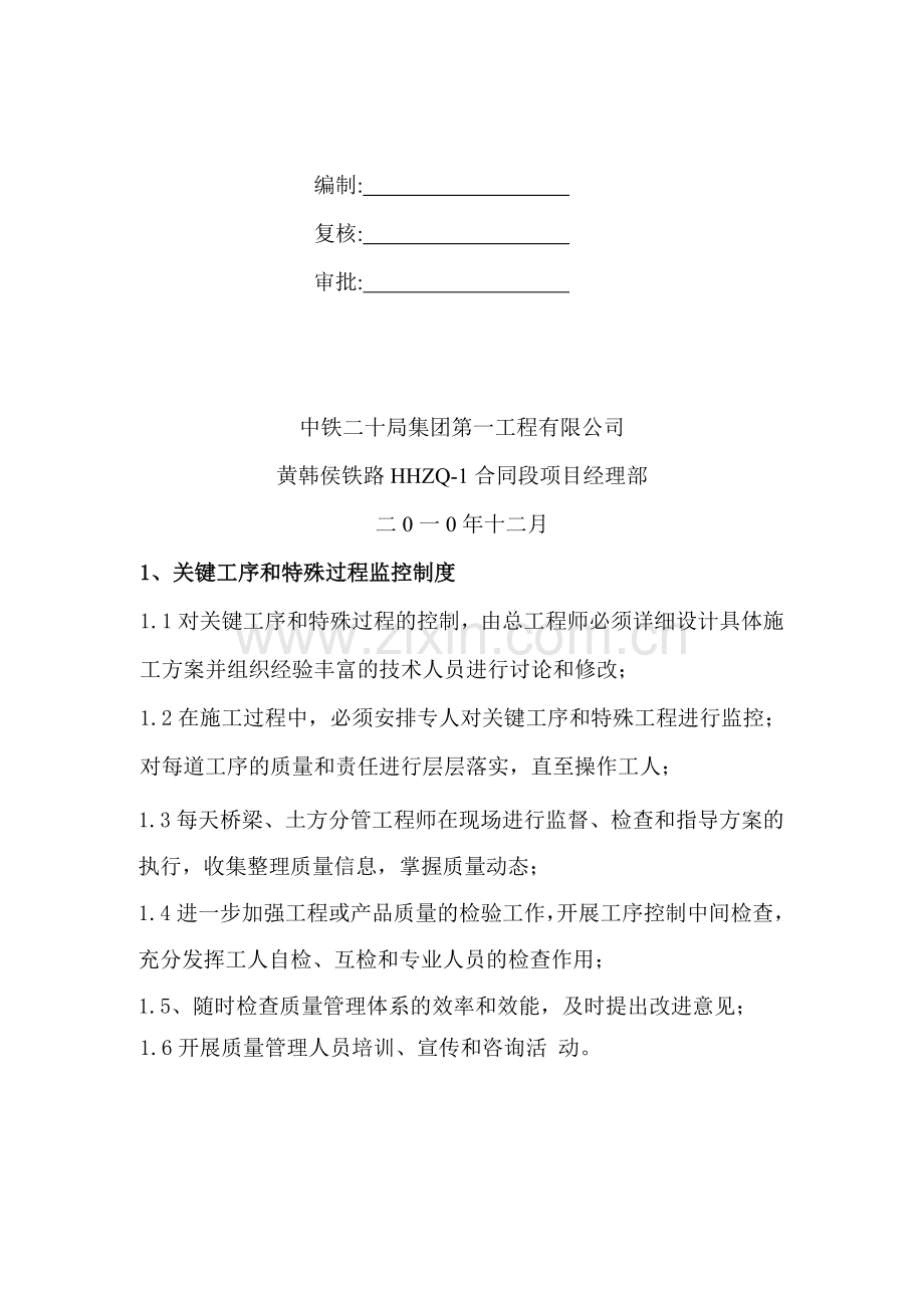 关键工序和特殊过程监控制度.doc_第2页