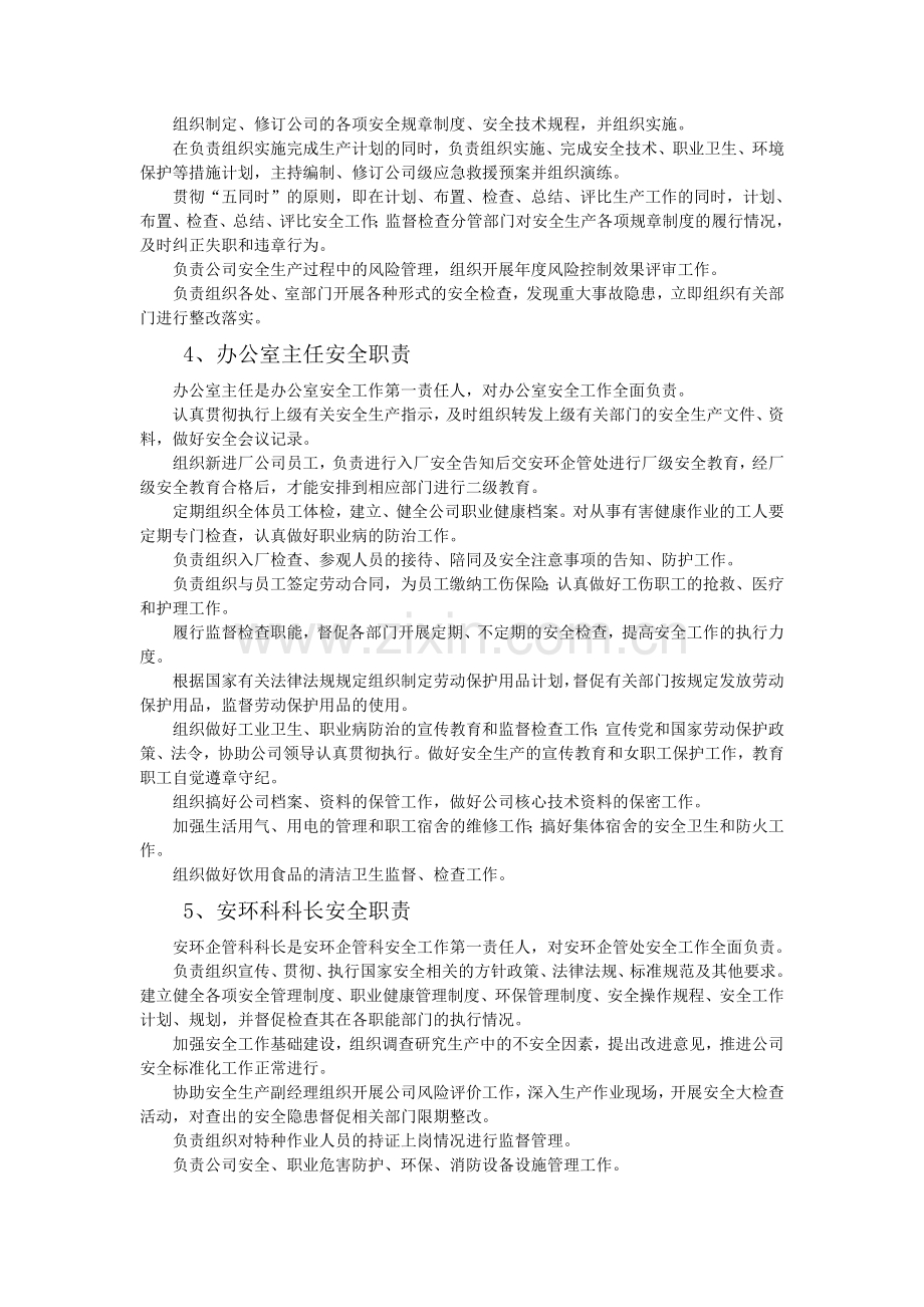 主要负责人及从业人员安全生产职责..doc_第2页