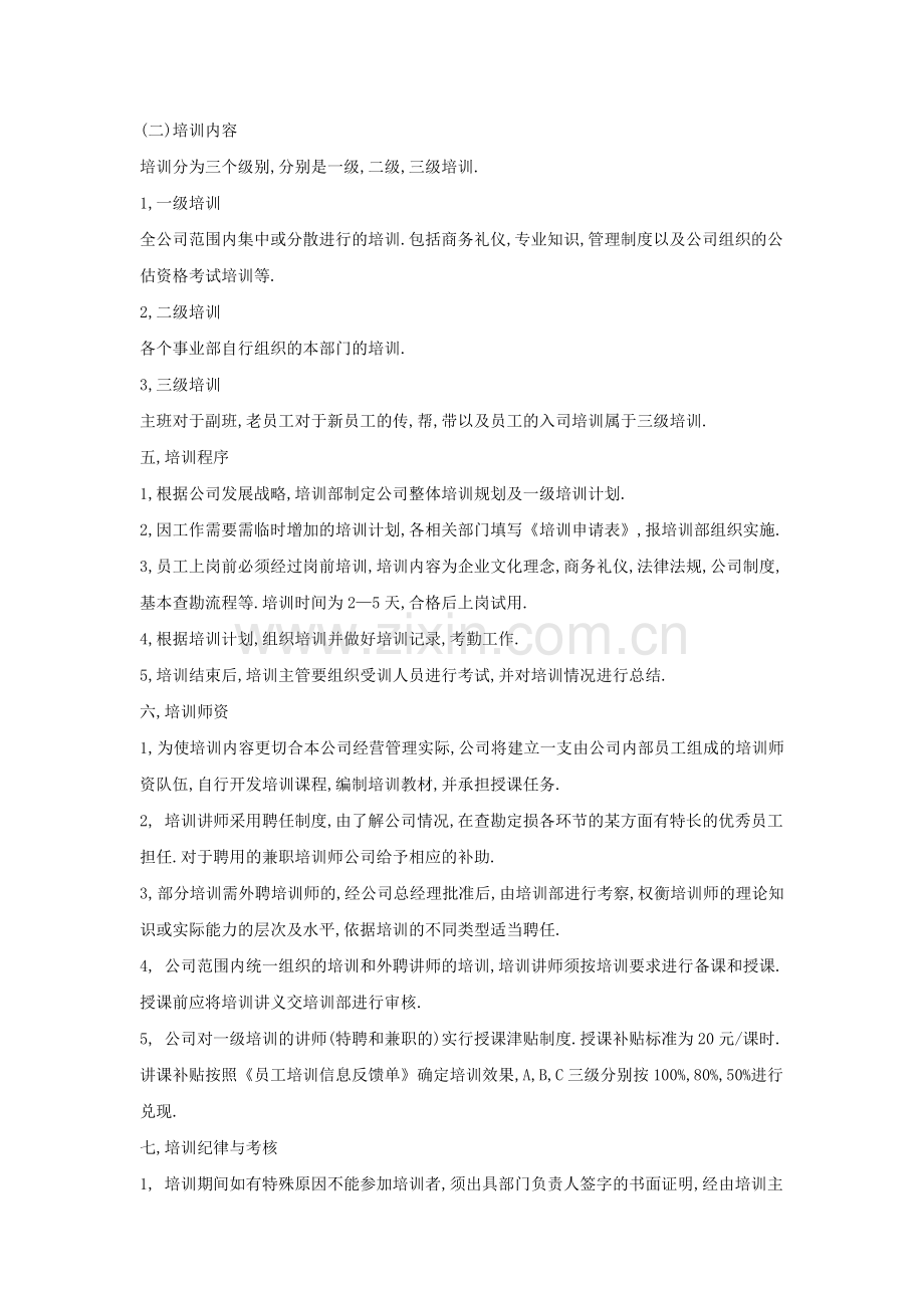 大连衡信哲保险公估有限公司员工培训管理制度.doc_第2页