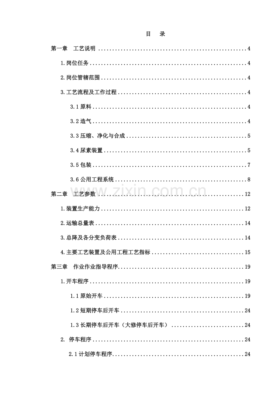 JMTY-ZY-SC-004生产管理部调度作业指导书.doc_第3页