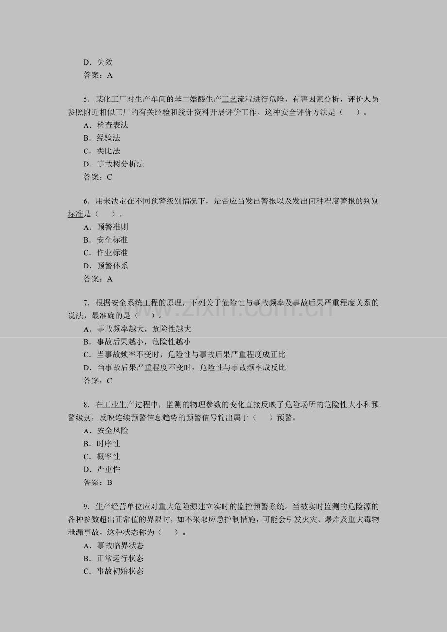 安全工程师考试《安全生产管理》备考习题精选.doc_第2页