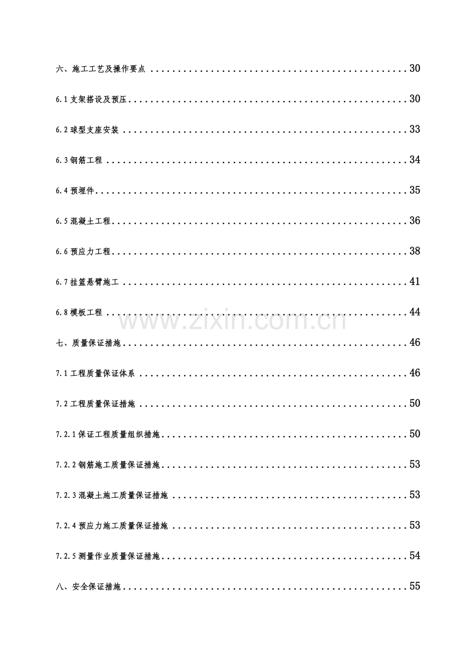 32米连续梁挂篮施工组织设计.docx_第3页