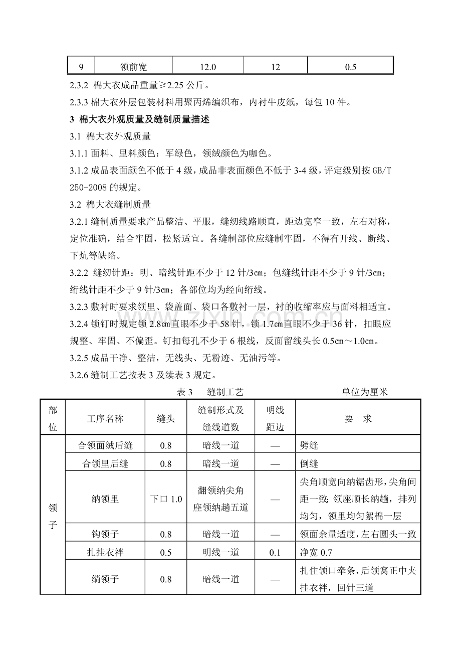 对货物技术标准的理解.doc_第3页