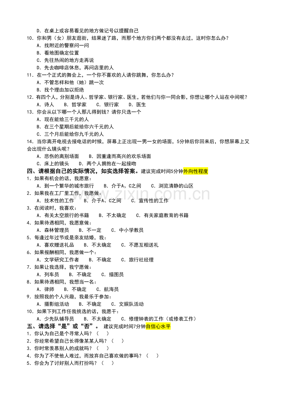 营销人员素质测评试题.doc_第2页