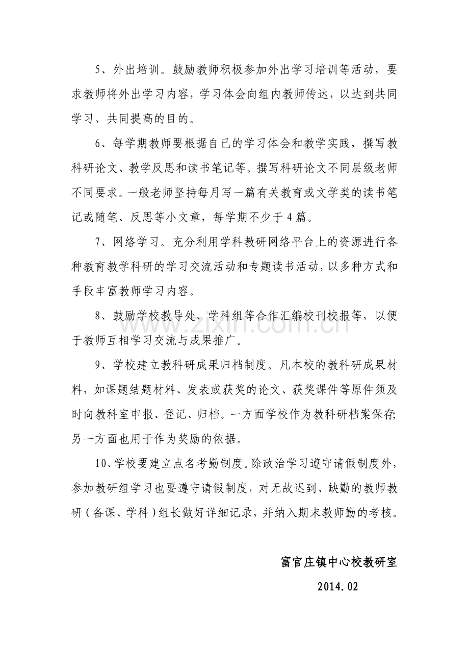 教师学习交流制度.doc_第2页