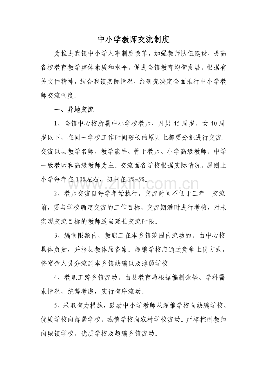 教师学习交流制度.doc_第3页