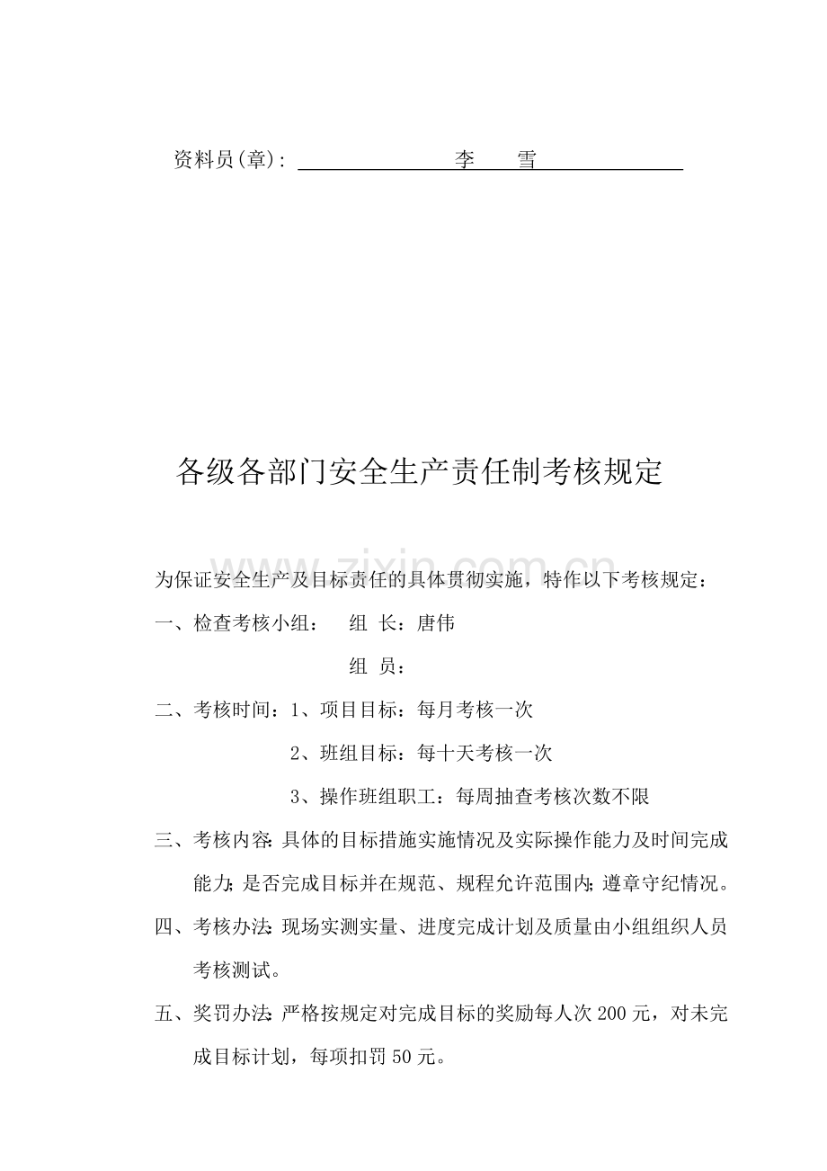 04各级各部门安全生产责任制考核办法改.doc_第2页