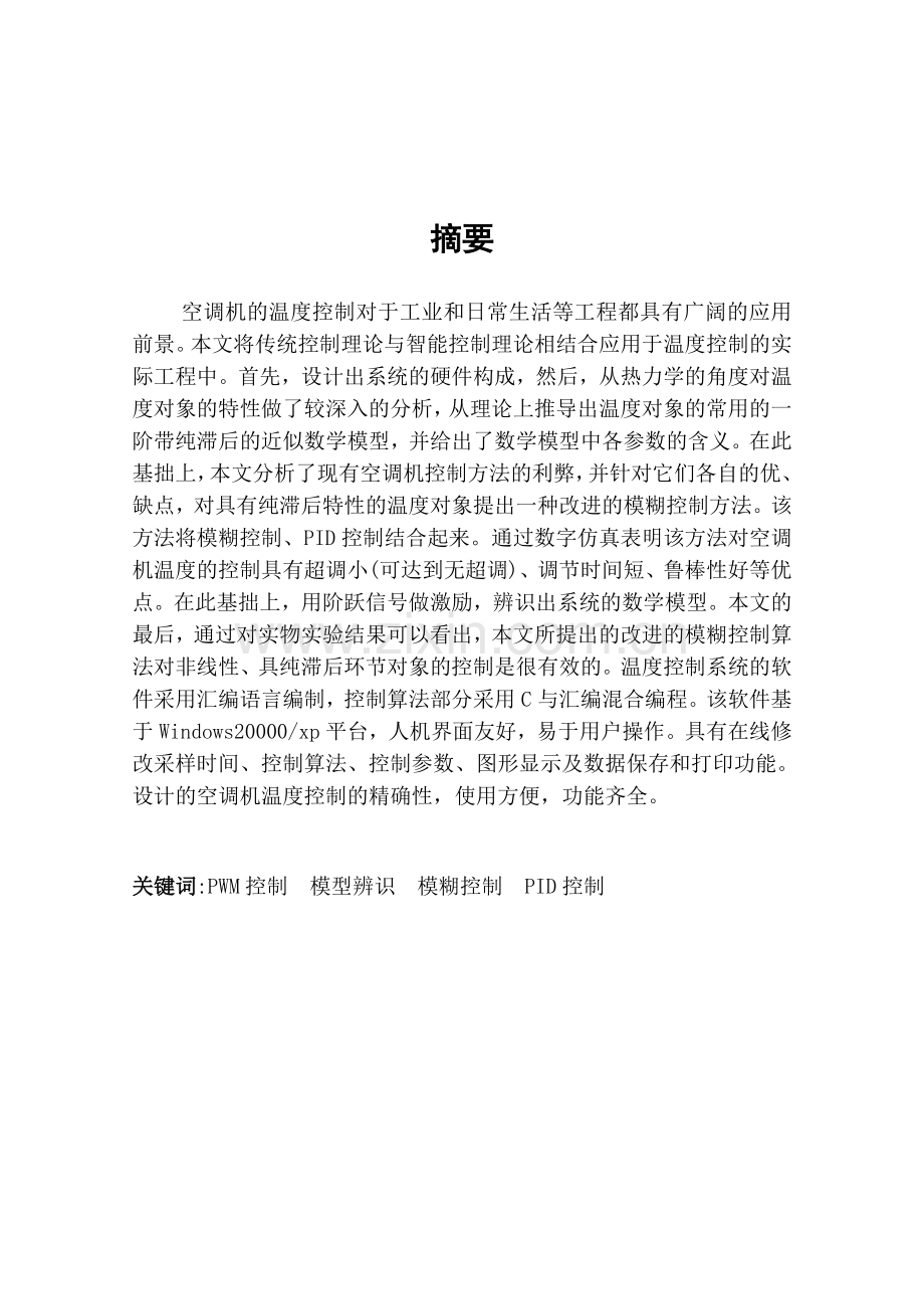 讲解空调机的温度控制系统设计.docx_第2页