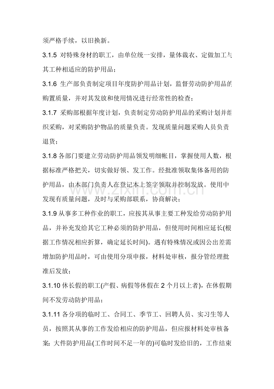 劳动防护用品发放和管理制度.doc_第2页