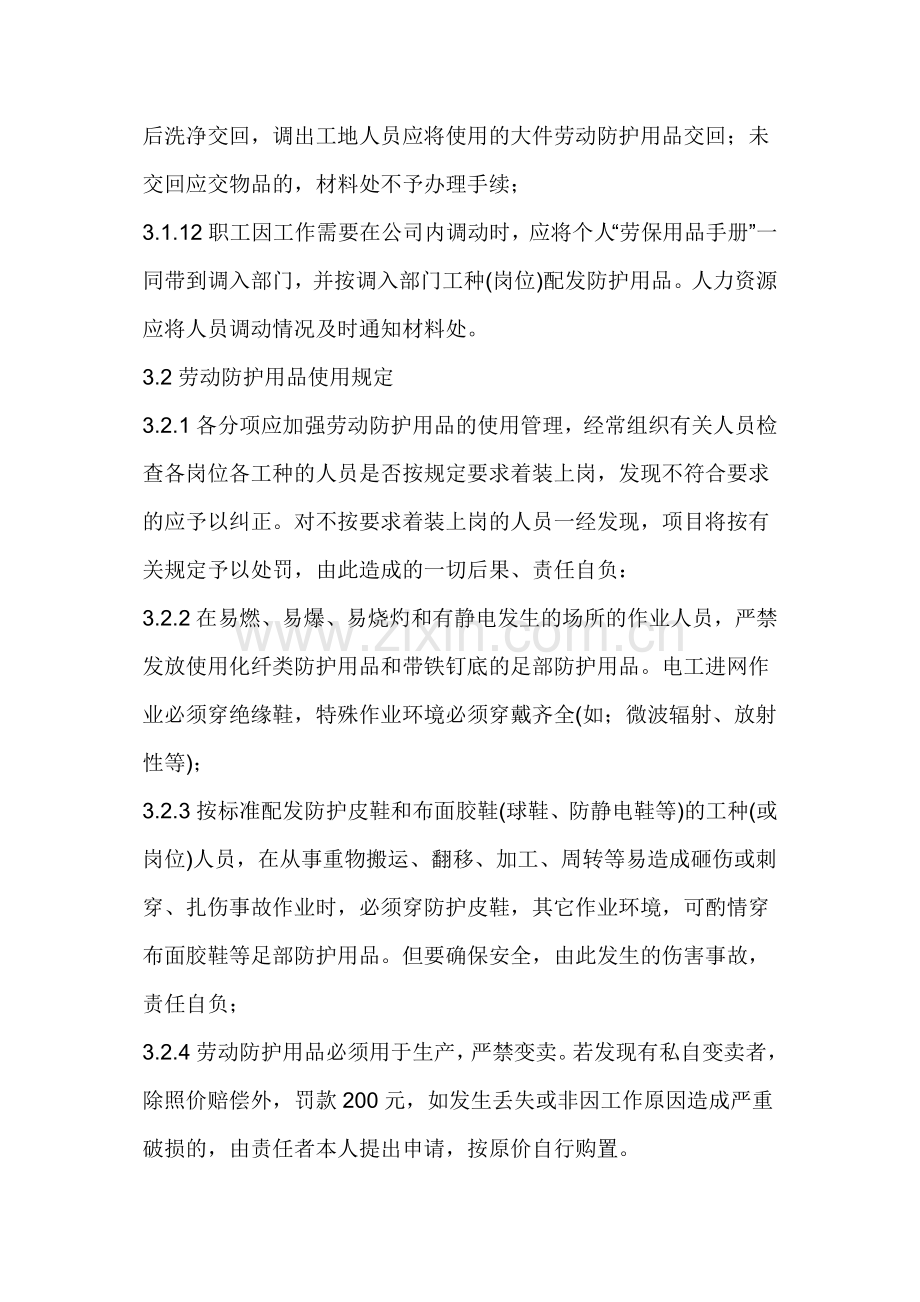 劳动防护用品发放和管理制度.doc_第3页