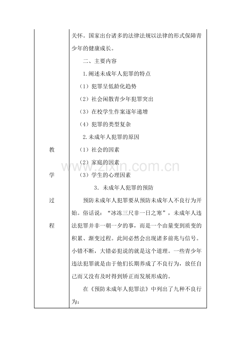 四年级法制教育教案.doc_第2页