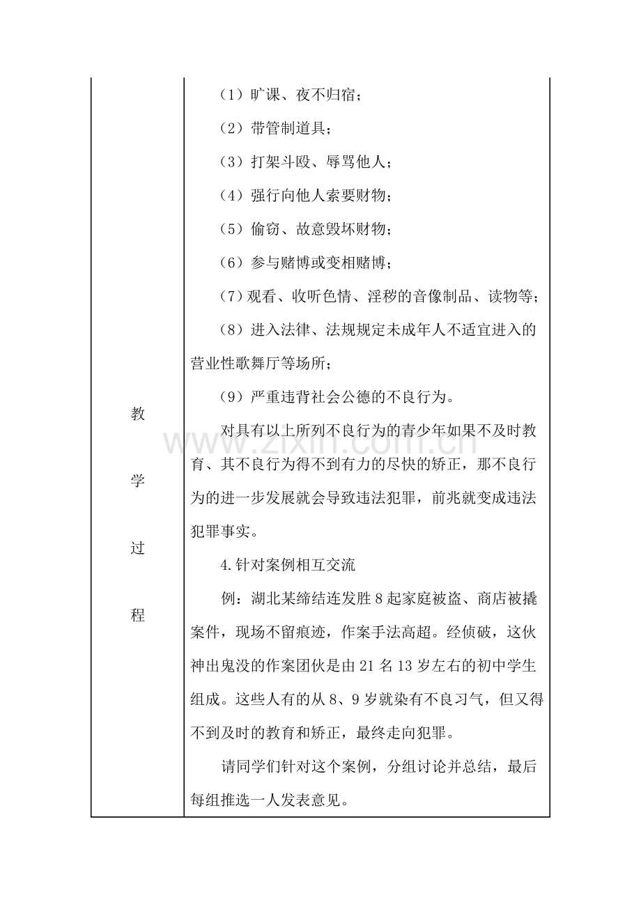 四年级法制教育教案.doc_第3页