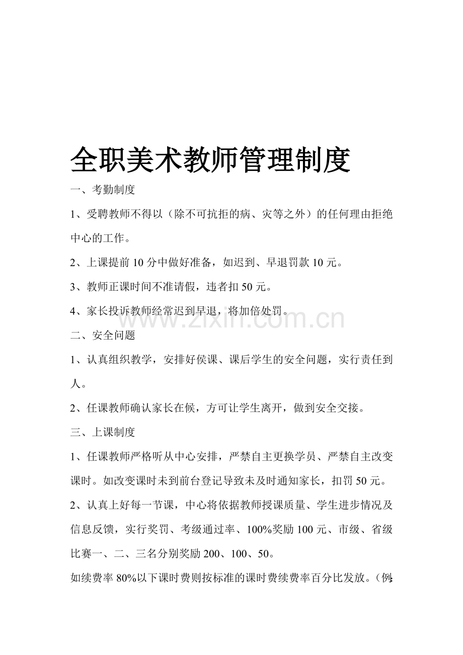 钢琴教师管理制度.doc_第1页