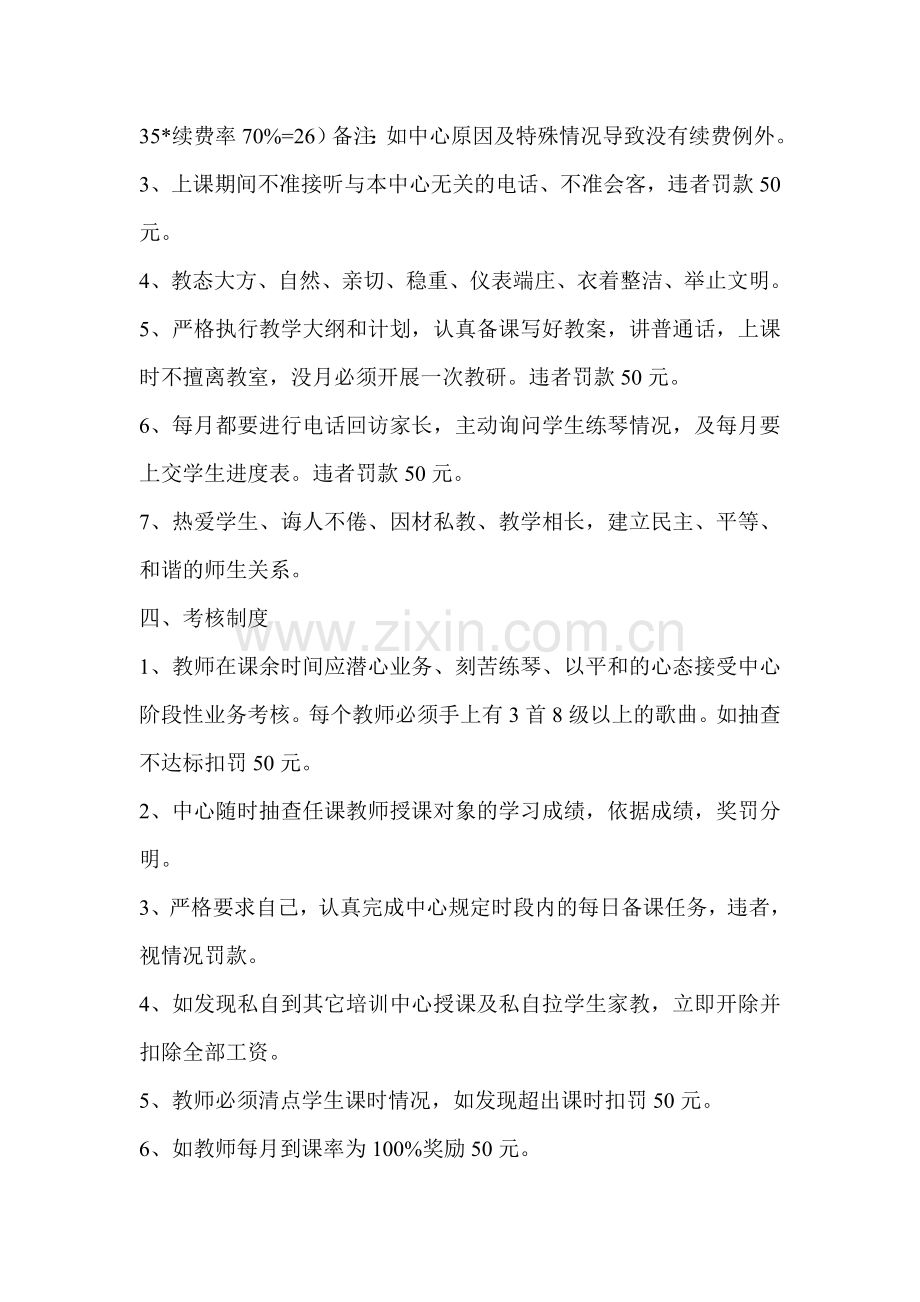 钢琴教师管理制度.doc_第2页