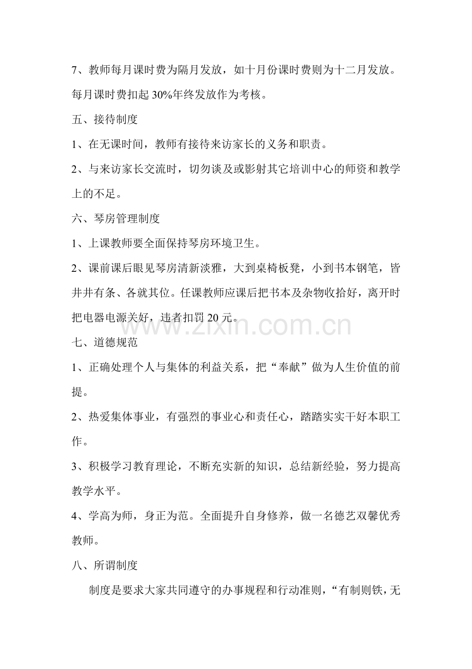 钢琴教师管理制度.doc_第3页