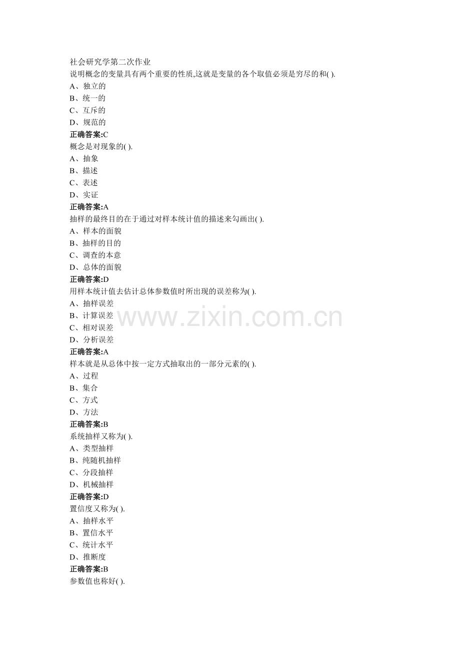 南大行政管理学---社会研究方法第二次作业部分答案.doc_第1页