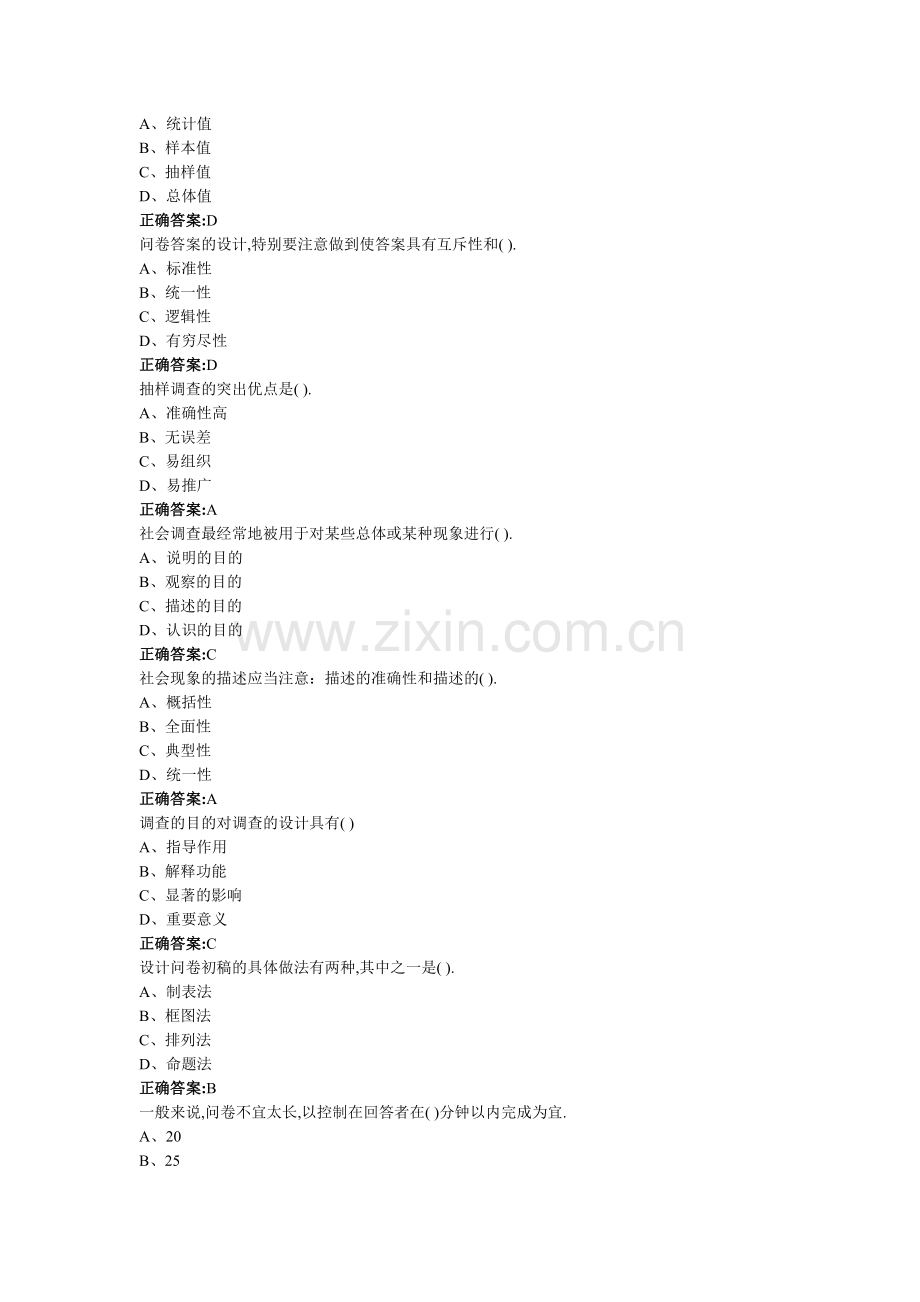 南大行政管理学---社会研究方法第二次作业部分答案.doc_第2页