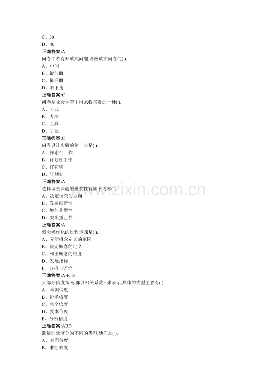 南大行政管理学---社会研究方法第二次作业部分答案.doc_第3页