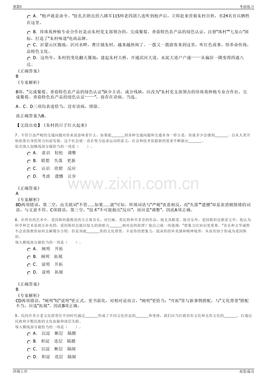 2024年浙江绍兴迪荡物业管理有限公司招聘笔试冲刺题（带答案解析）.pdf_第3页