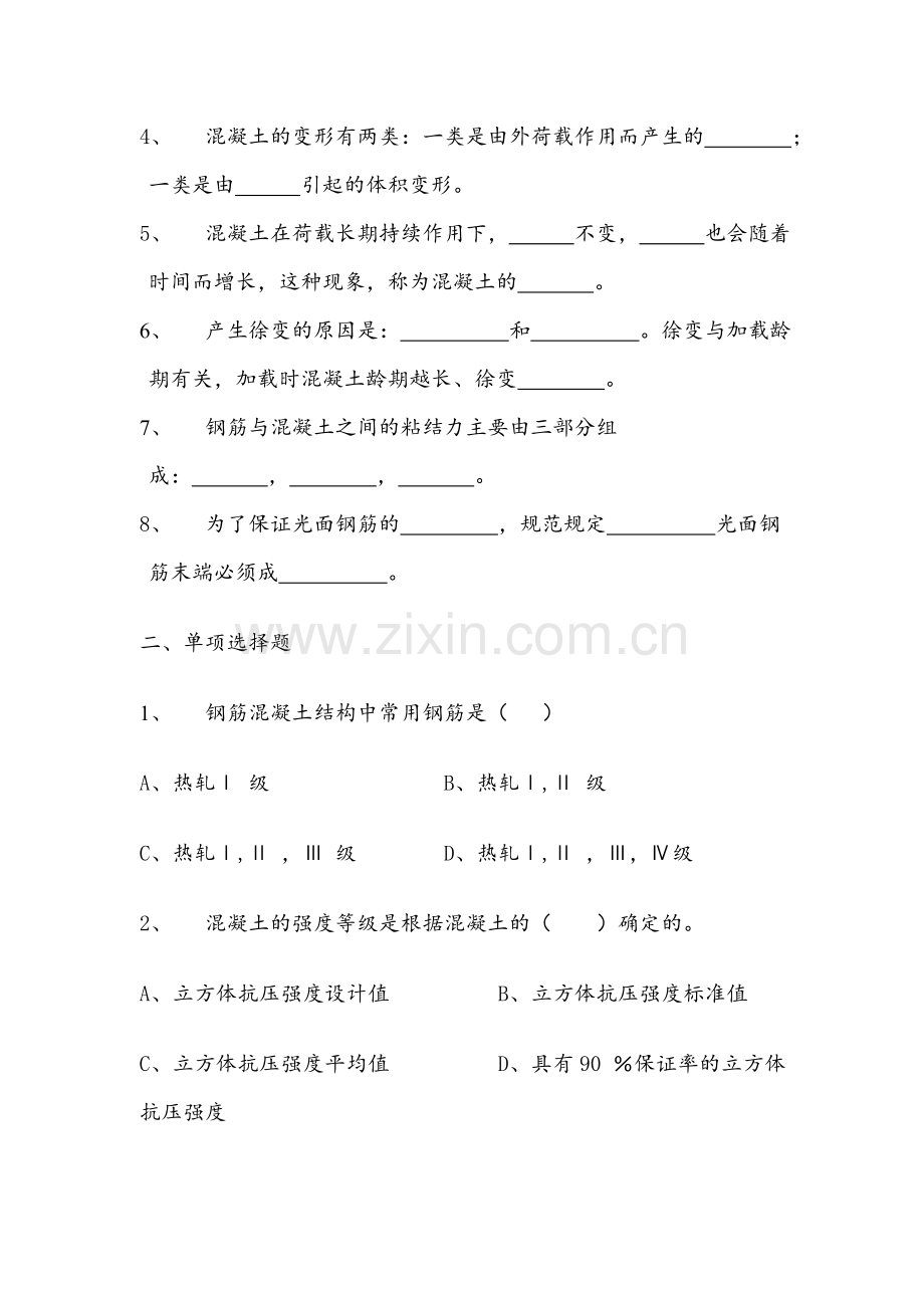 混凝土结构设计原理复习题5.docx_第2页