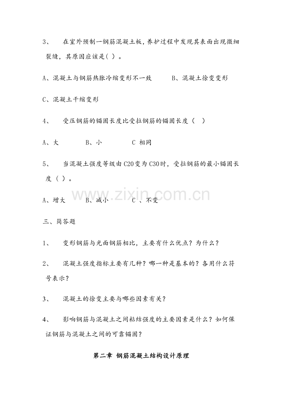 混凝土结构设计原理复习题5.docx_第3页