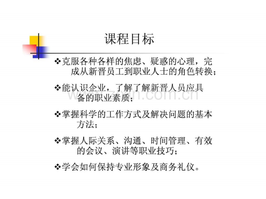 企业新晋员工职业化训练教程讲义.pptx_第1页