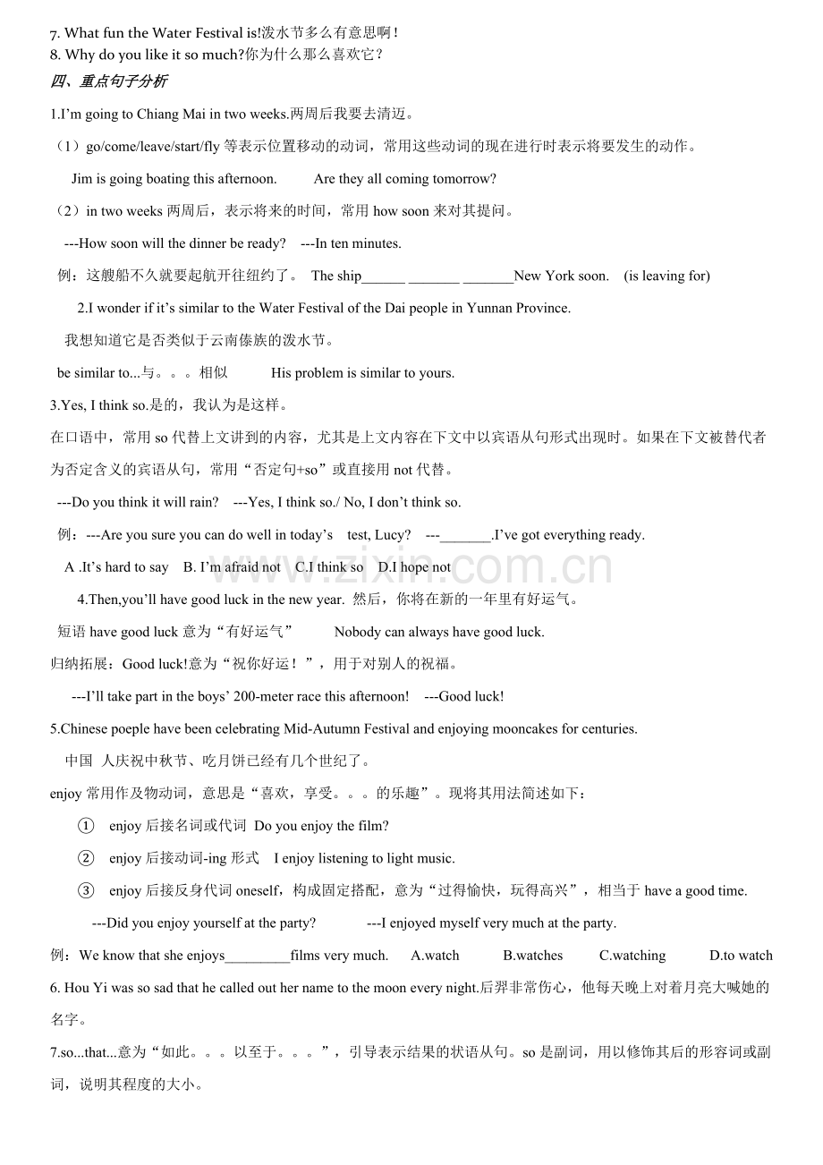 2014人教版九年级新目标英语知识点归纳.doc_第3页