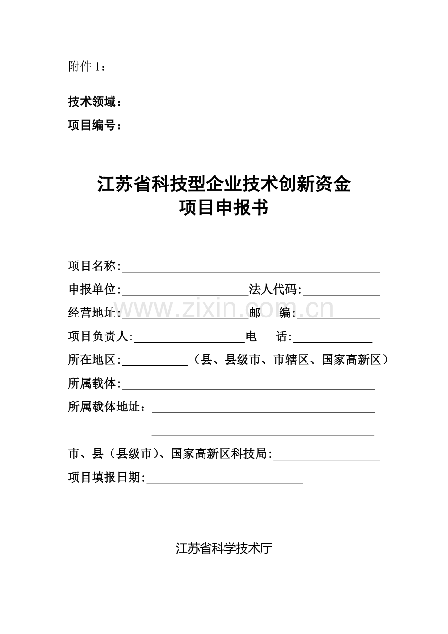 江苏省科技型企业技术创新资金项目申报书78122.doc_第1页
