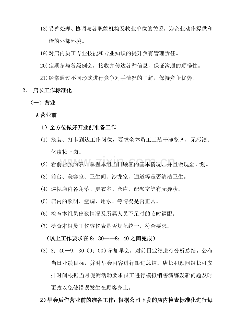 美容会所市场部工作管理标准化制度.doc_第2页