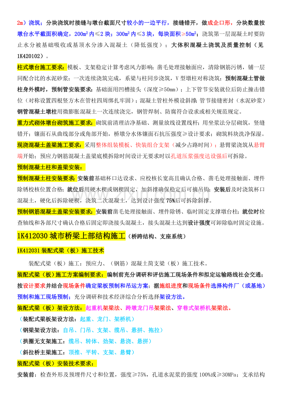 一级建造师——桥梁工程.doc_第2页