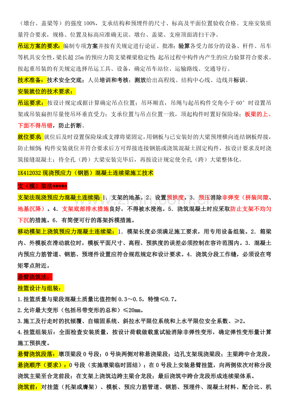 一级建造师——桥梁工程.doc_第3页