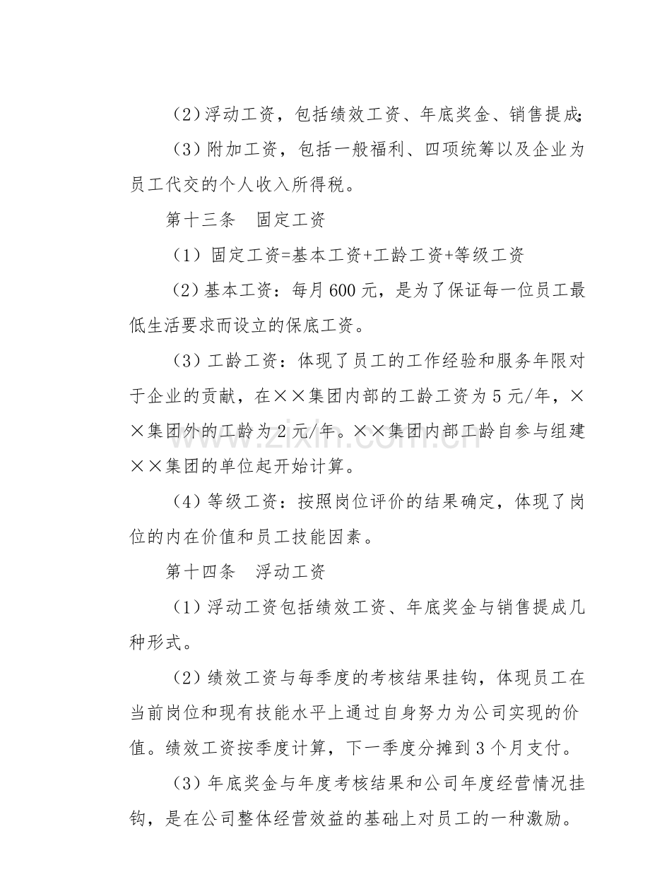 知名房地产公司薪酬管理制度.doc_第3页