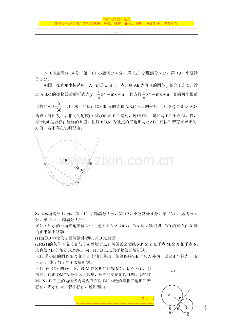 一家公司招聘销售员给出以下两种薪金方案供求职人员选....doc_第3页