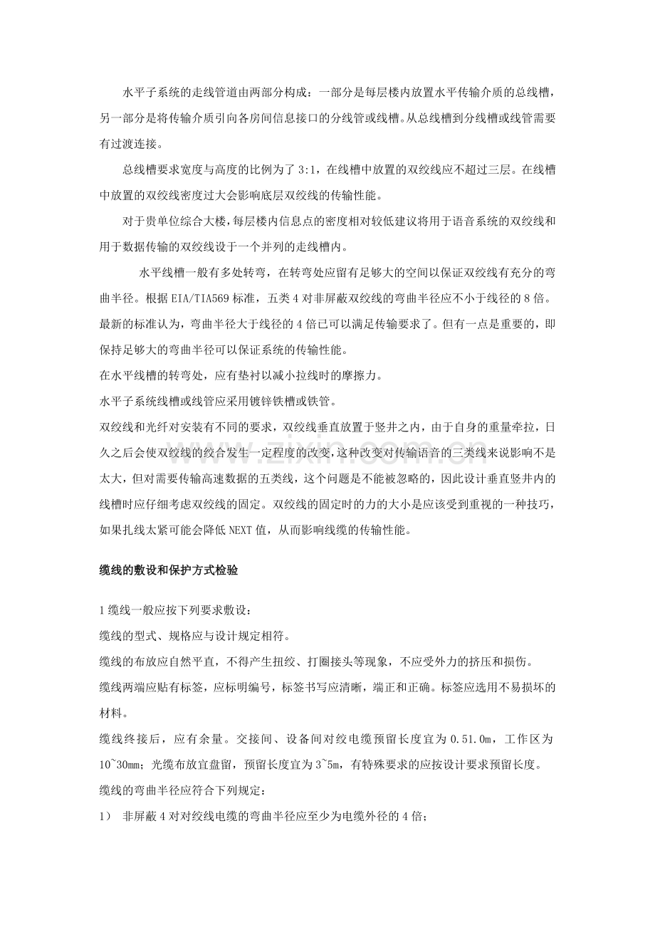 项目施工方案与施工组织说明.doc_第2页