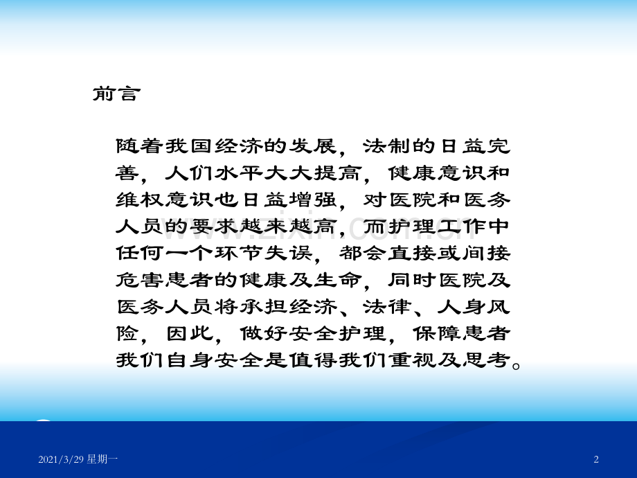 护理安全管理.ppt_第2页