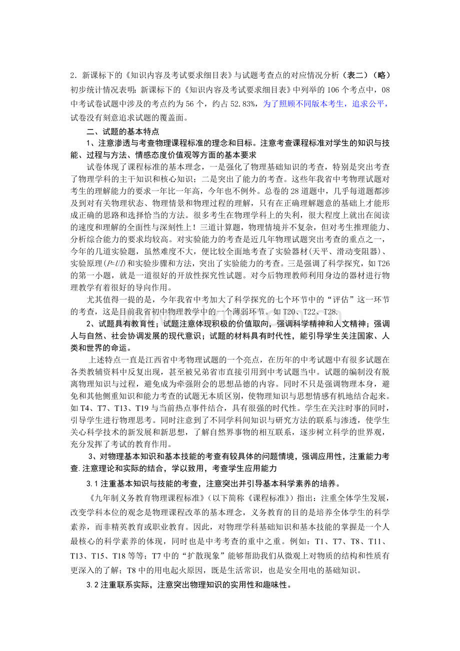 江西省中考物理试卷抽样分析.docx_第2页