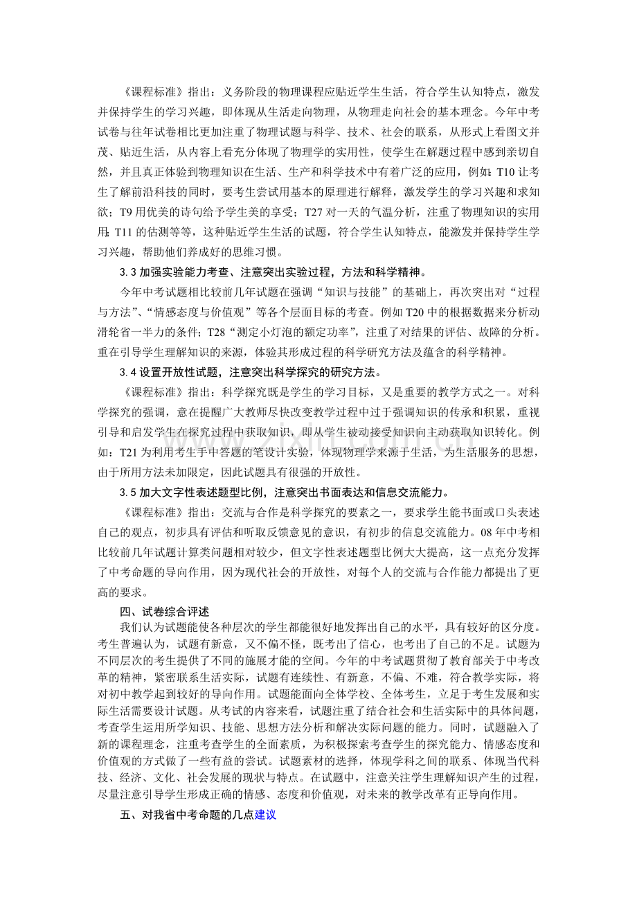 江西省中考物理试卷抽样分析.docx_第3页