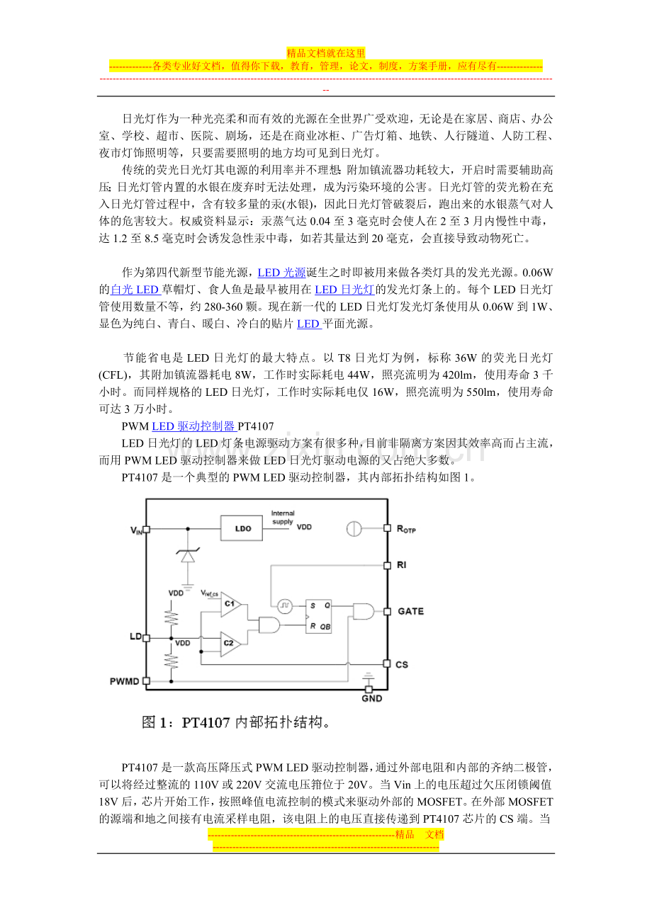 LED日光灯设计方案.doc_第1页