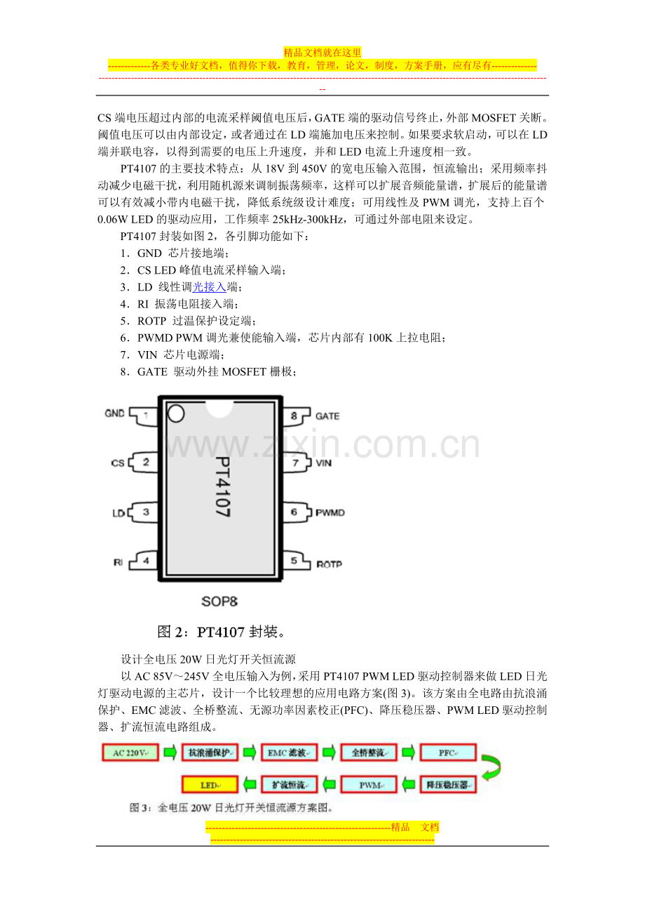 LED日光灯设计方案.doc_第2页