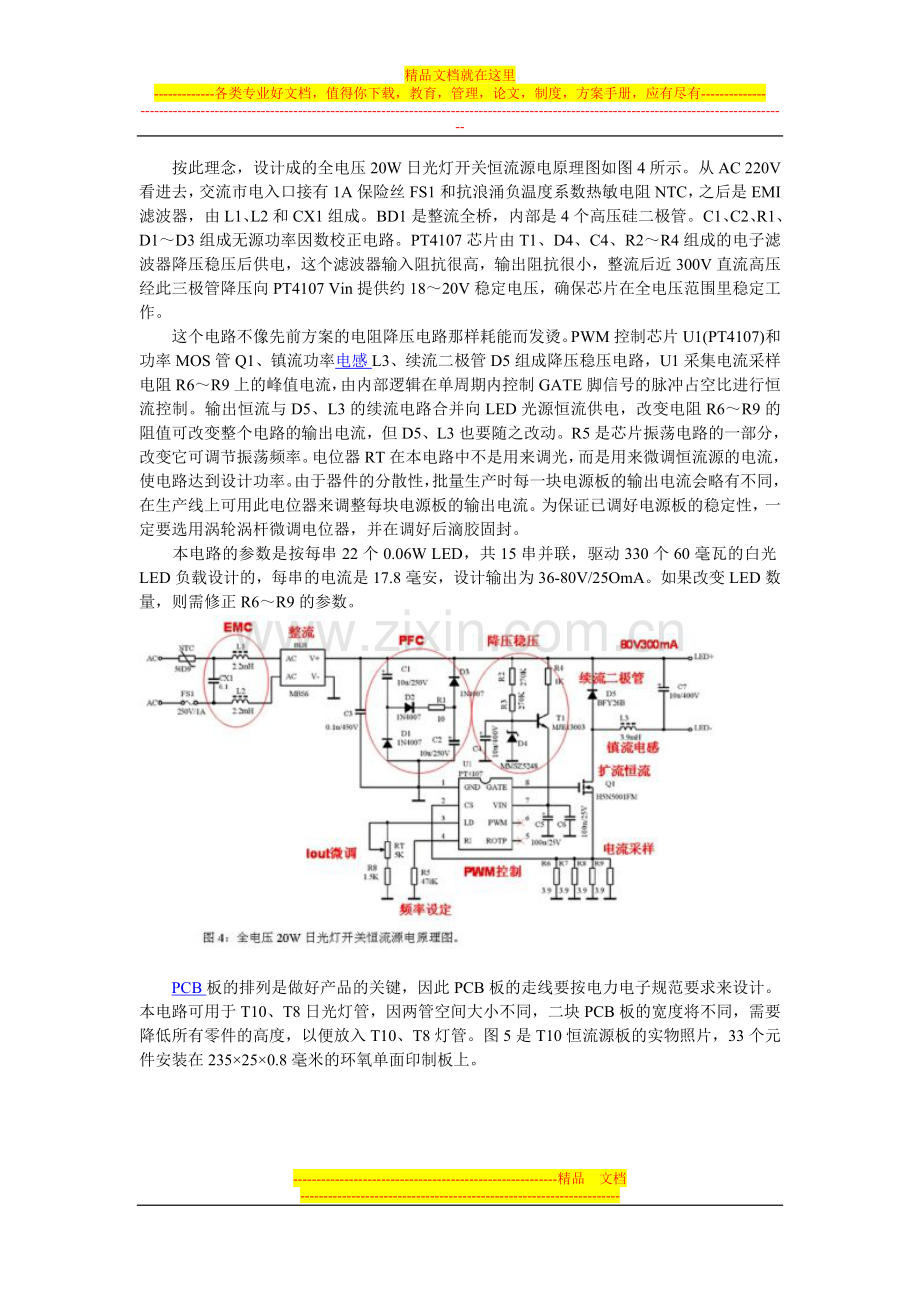 LED日光灯设计方案.doc_第3页