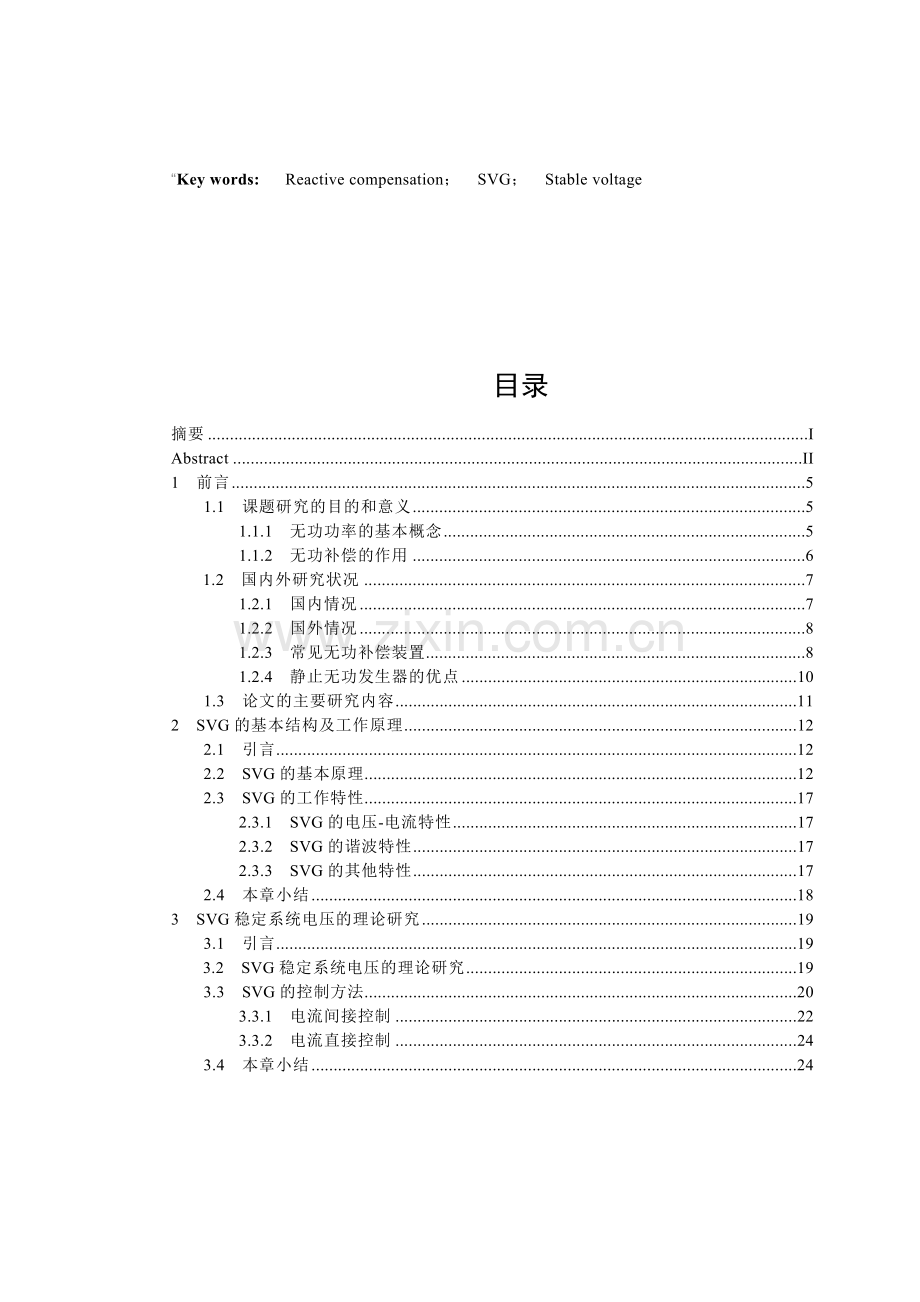 基于matlab的SVG型静止无功补偿器提高系统电压的理论研究教育.docx_第3页