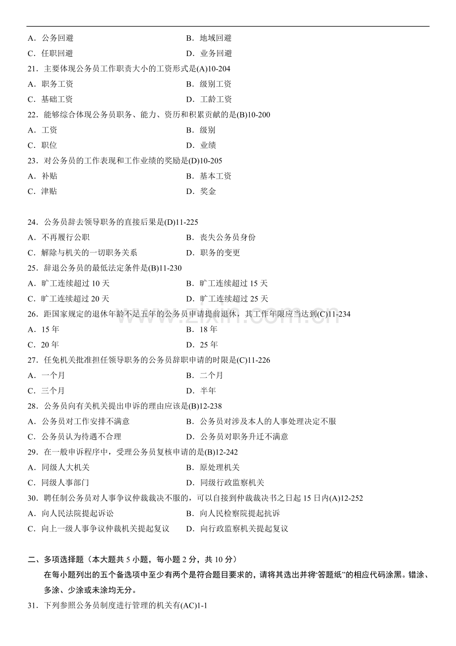 全国2013年7月自学考试01848公务员制度试题答案.doc_第3页